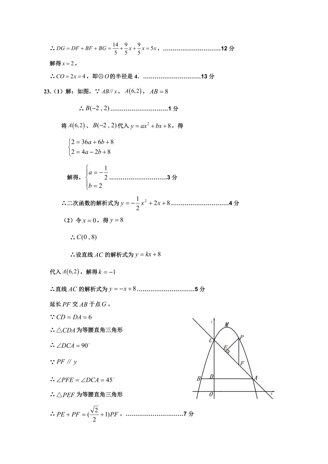 一模真题-2026山东淄博市高新区中考一模数学试卷真题(完整版 + 答案) 第21张 一模真题-2026山东淄博市高新区中考一模数学试卷真题(完整版 + 答案) 第21张