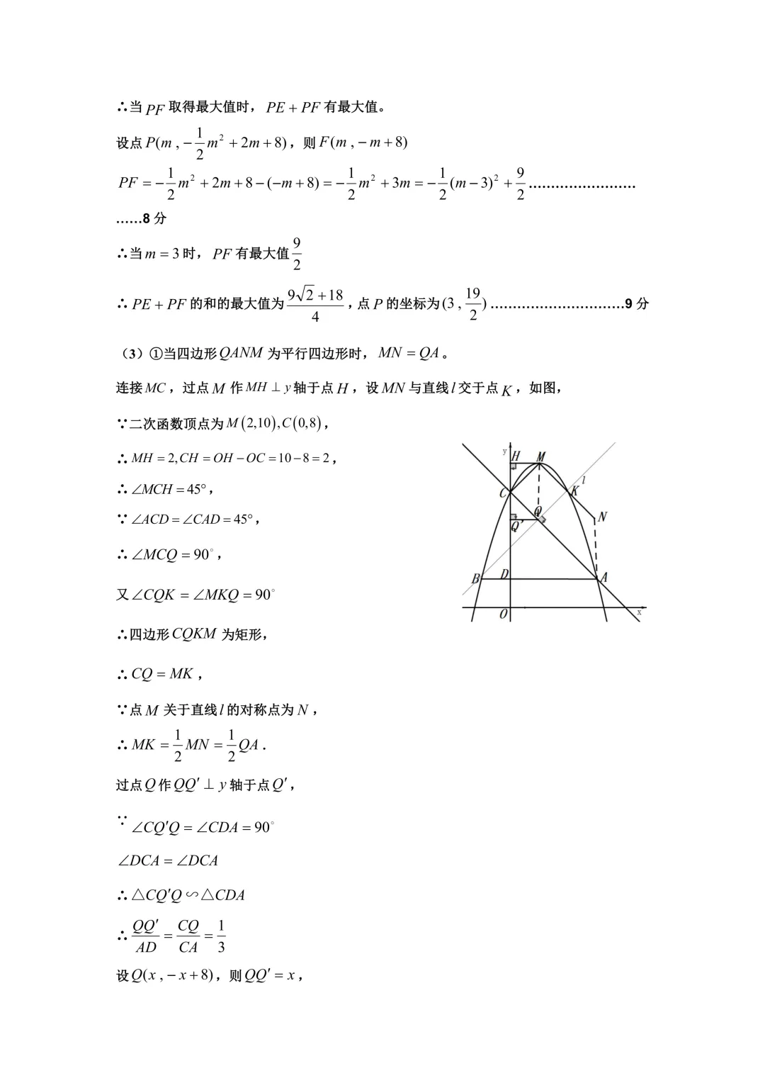 一模真题-2026山东淄博市高新区中考一模数学试卷真题(完整版 + 答案) 第22张 一模真题-2026山东淄博市高新区中考一模数学试卷真题(完整版 + 答案) 第22张