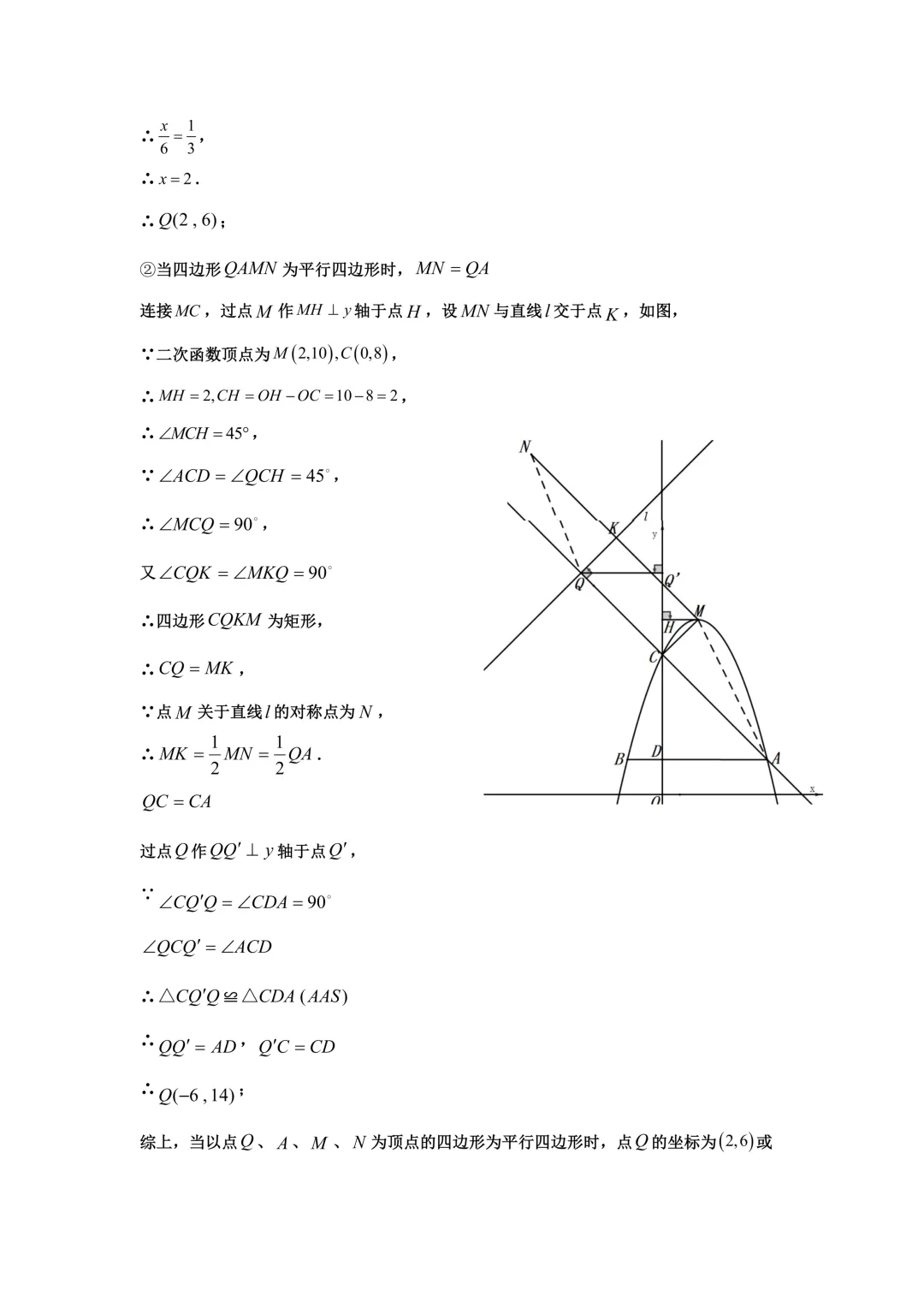 一模真题-2026山东淄博市高新区中考一模数学试卷真题(完整版 + 答案) 第23张 一模真题-2026山东淄博市高新区中考一模数学试卷真题(完整版 + 答案) 第23张