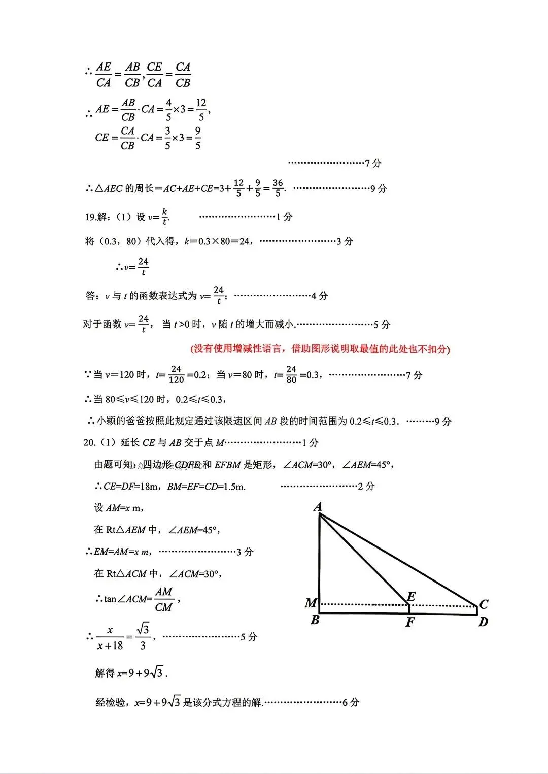 2026年许昌中考数学第一次模拟数学试卷及答案(高清干净版) 第7张