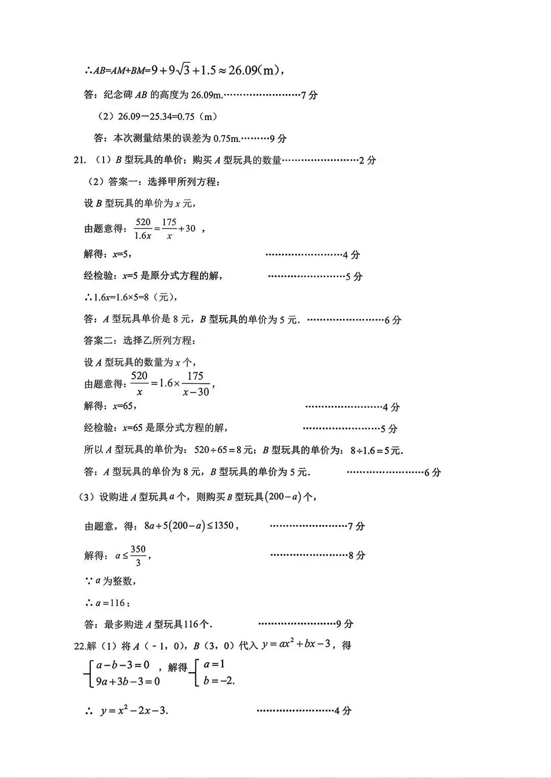 2026年许昌中考数学第一次模拟数学试卷及答案(高清干净版) 第8张