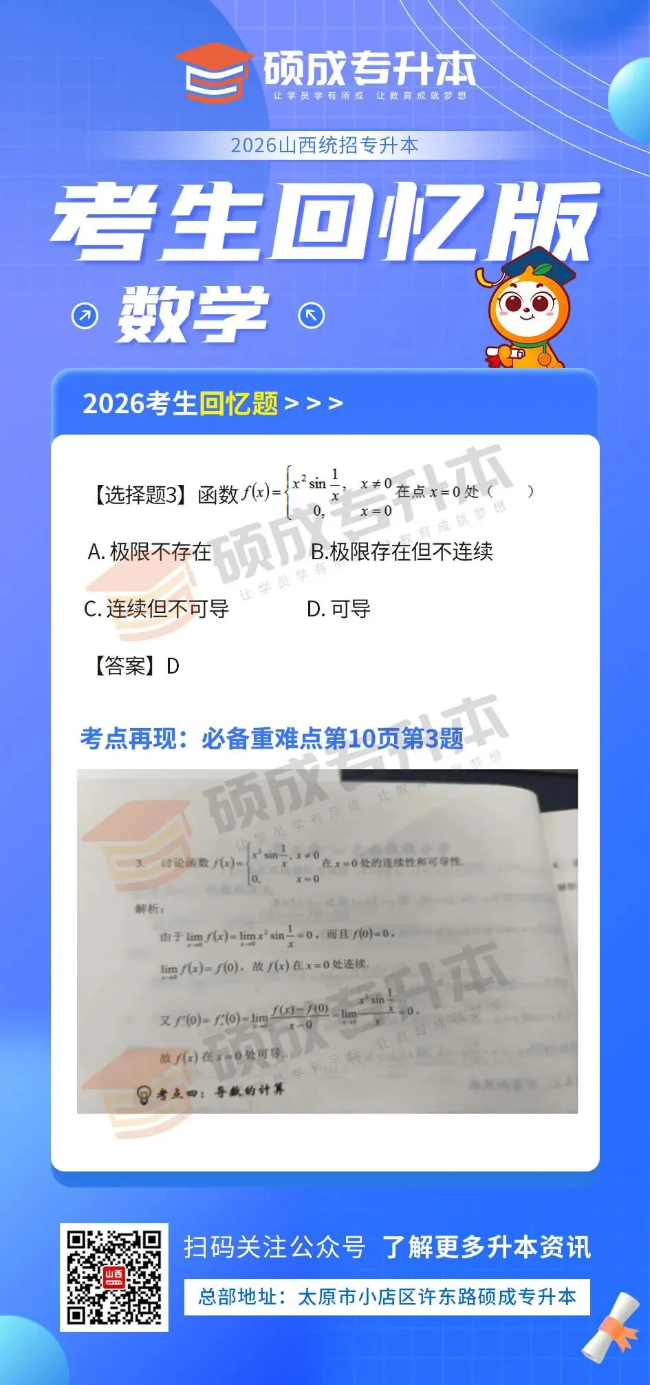 高等数学丨2026年山西专升本回忆版真题! 第4张 高等数学丨2026年山西专升本回忆版真题! 第4张