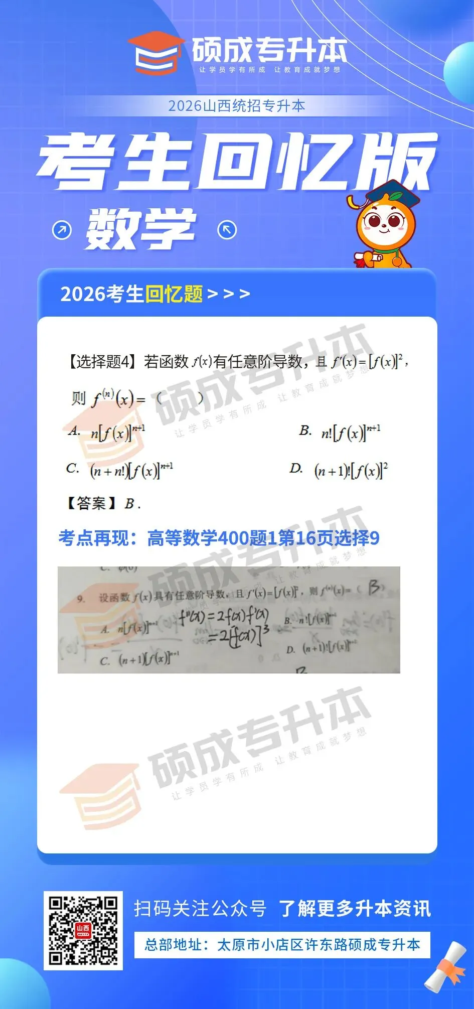 高等数学丨2026年山西专升本回忆版真题! 第5张 高等数学丨2026年山西专升本回忆版真题! 第5张