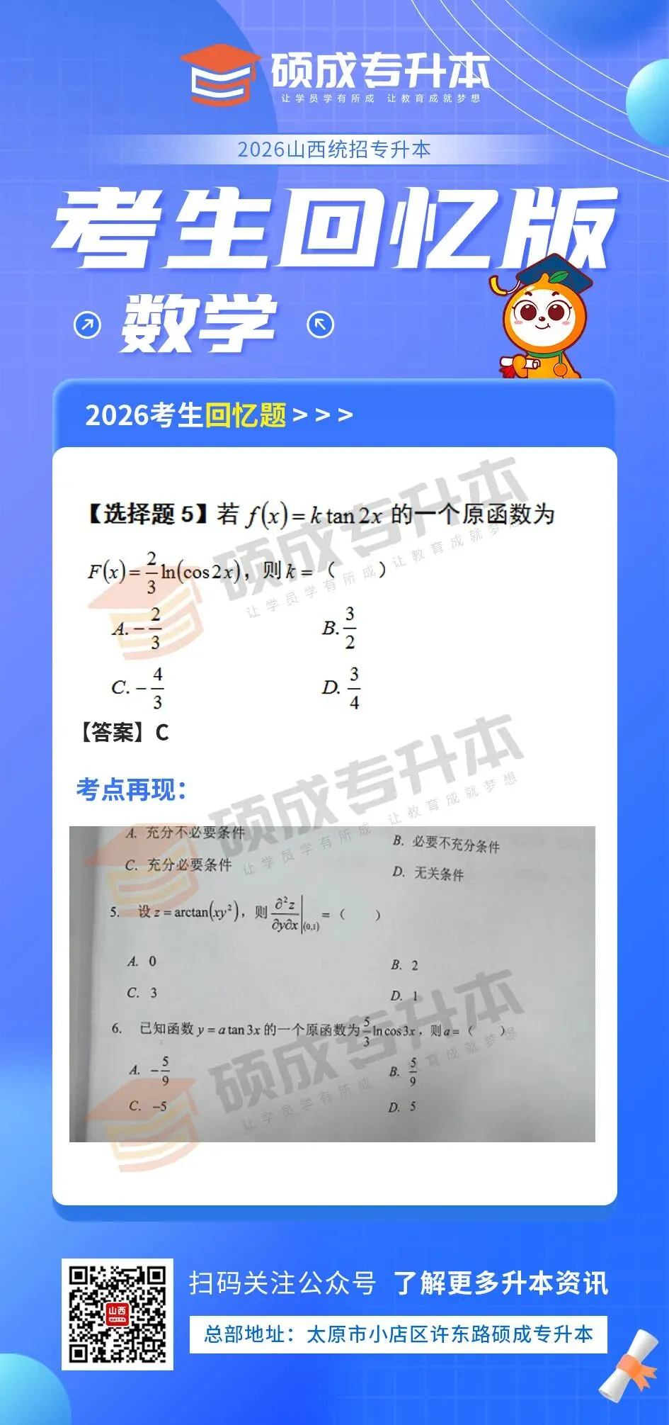高等数学丨2026年山西专升本回忆版真题! 第6张 高等数学丨2026年山西专升本回忆版真题! 第6张