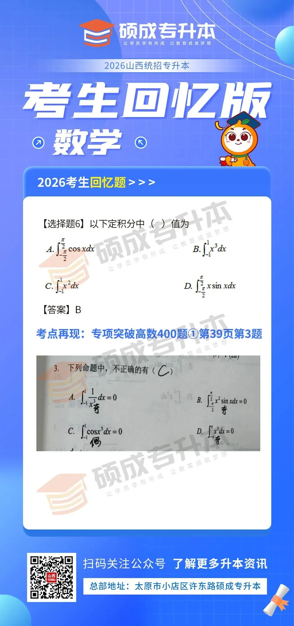 高等数学丨2026年山西专升本回忆版真题! 第7张 高等数学丨2026年山西专升本回忆版真题! 第7张