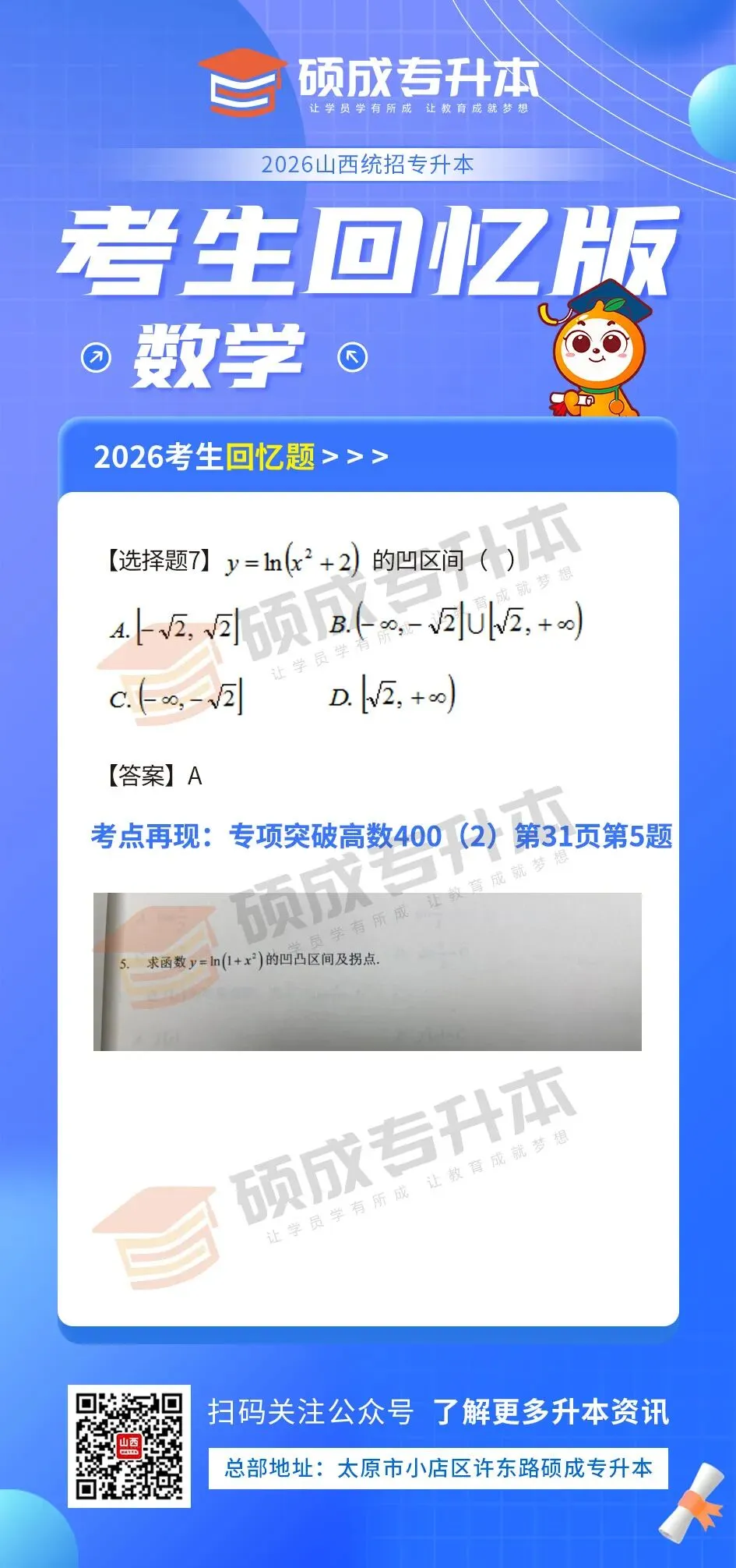 高等数学丨2026年山西专升本回忆版真题! 第8张 高等数学丨2026年山西专升本回忆版真题! 第8张