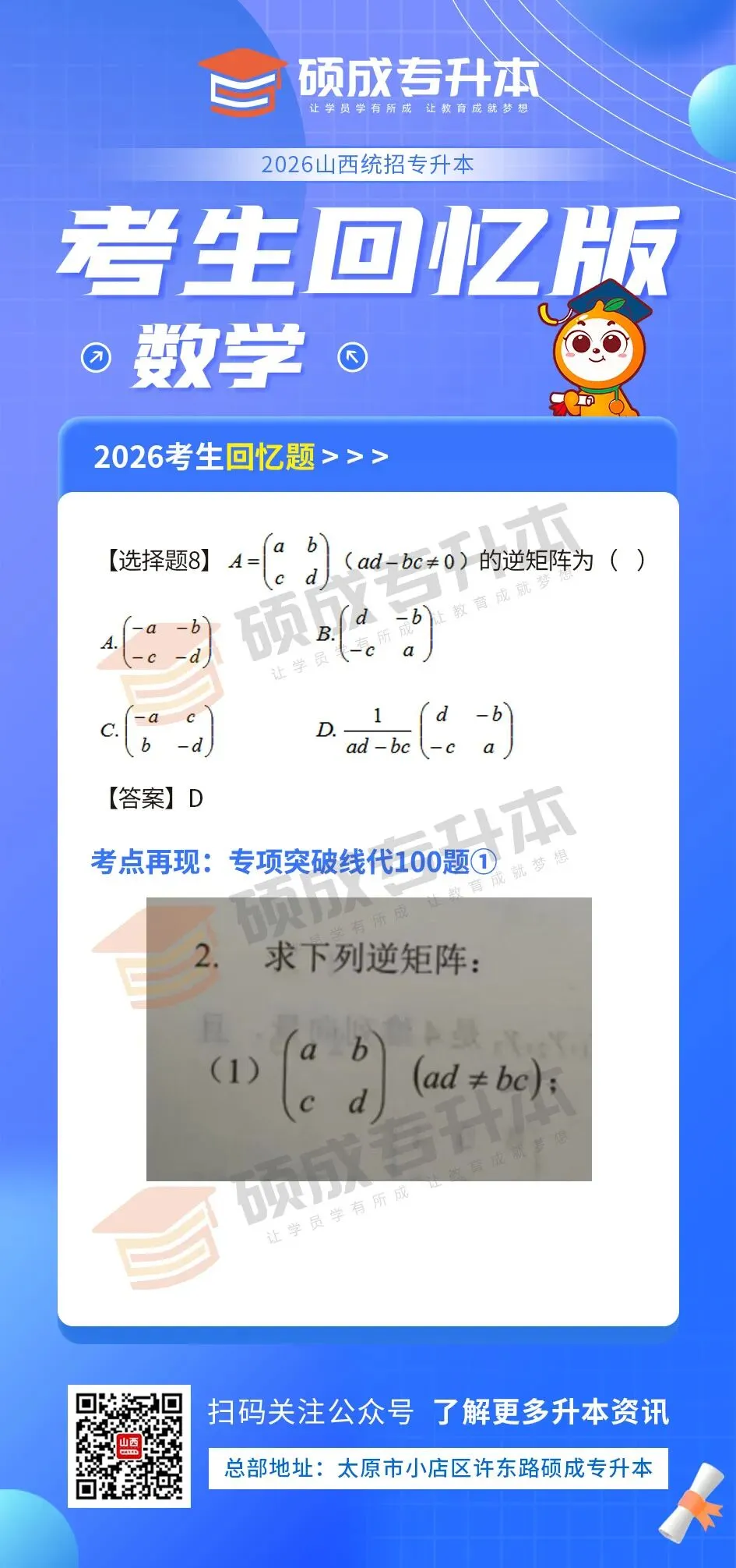 高等数学丨2026年山西专升本回忆版真题! 第9张 高等数学丨2026年山西专升本回忆版真题! 第9张