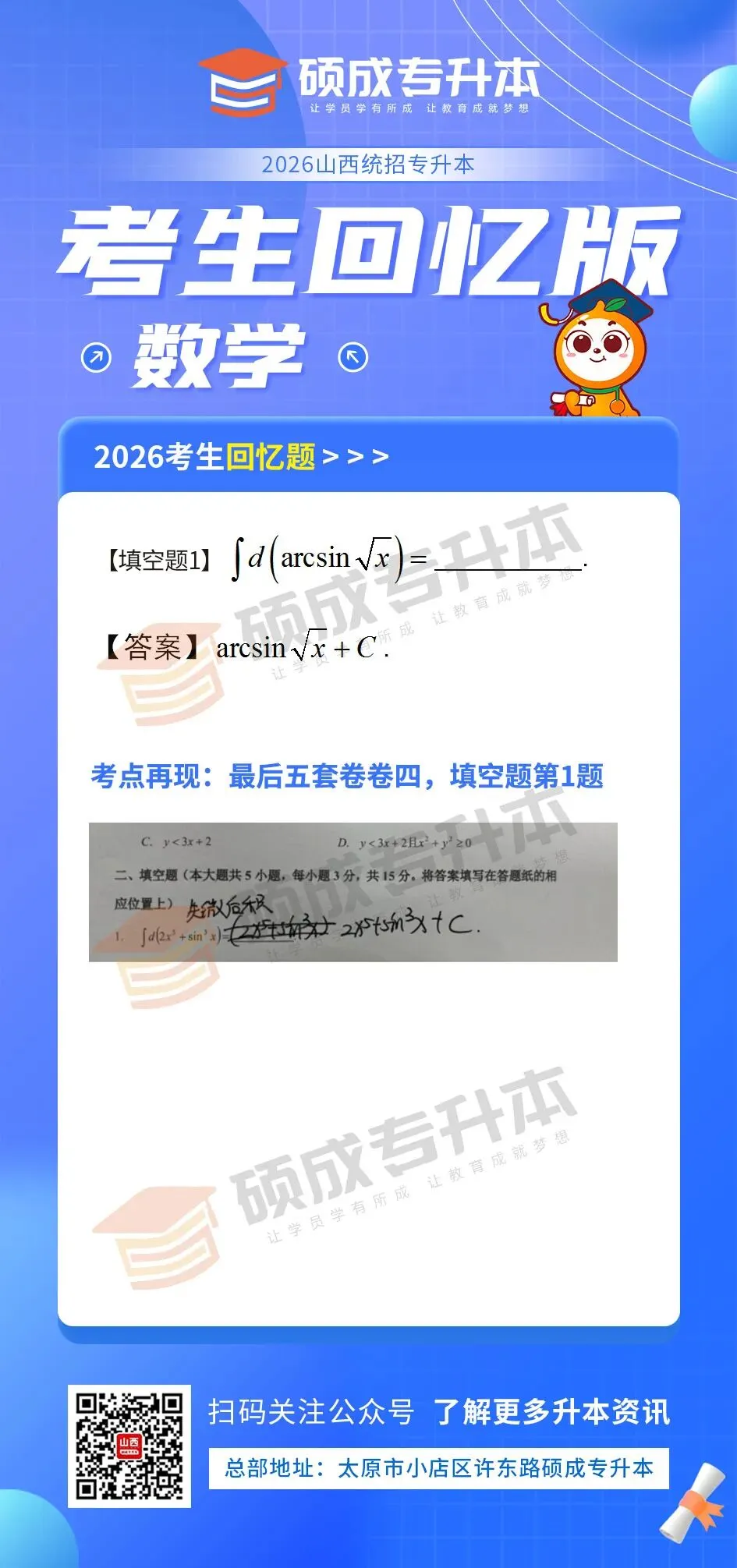 高等数学丨2026年山西专升本回忆版真题! 第10张 高等数学丨2026年山西专升本回忆版真题! 第10张