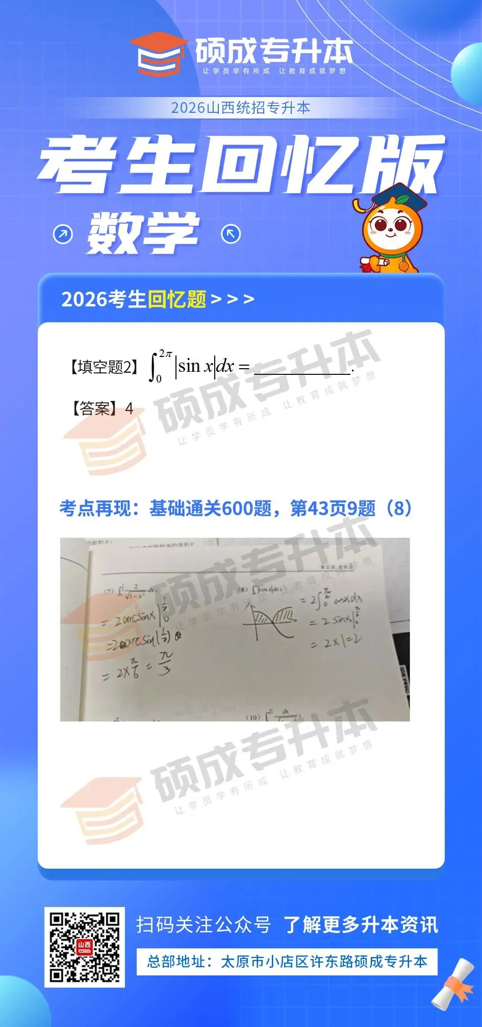 高等数学丨2026年山西专升本回忆版真题! 第11张 高等数学丨2026年山西专升本回忆版真题! 第11张