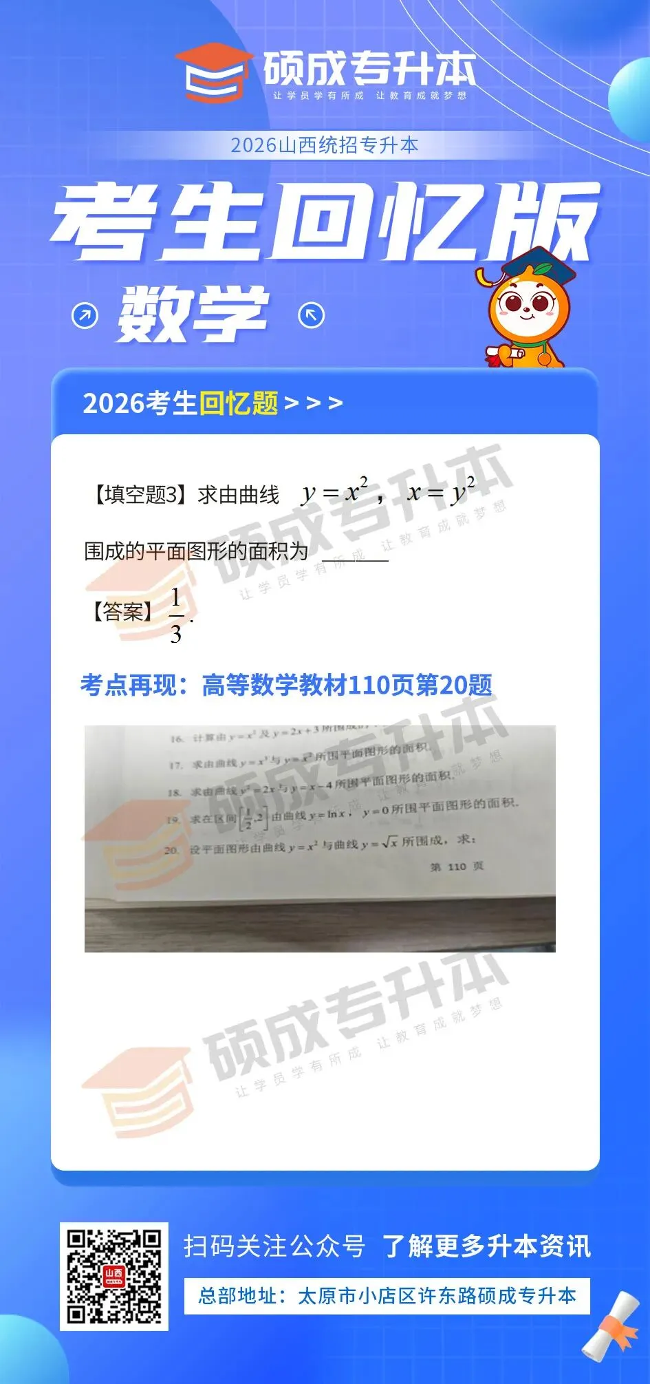 高等数学丨2026年山西专升本回忆版真题! 第12张 高等数学丨2026年山西专升本回忆版真题! 第12张