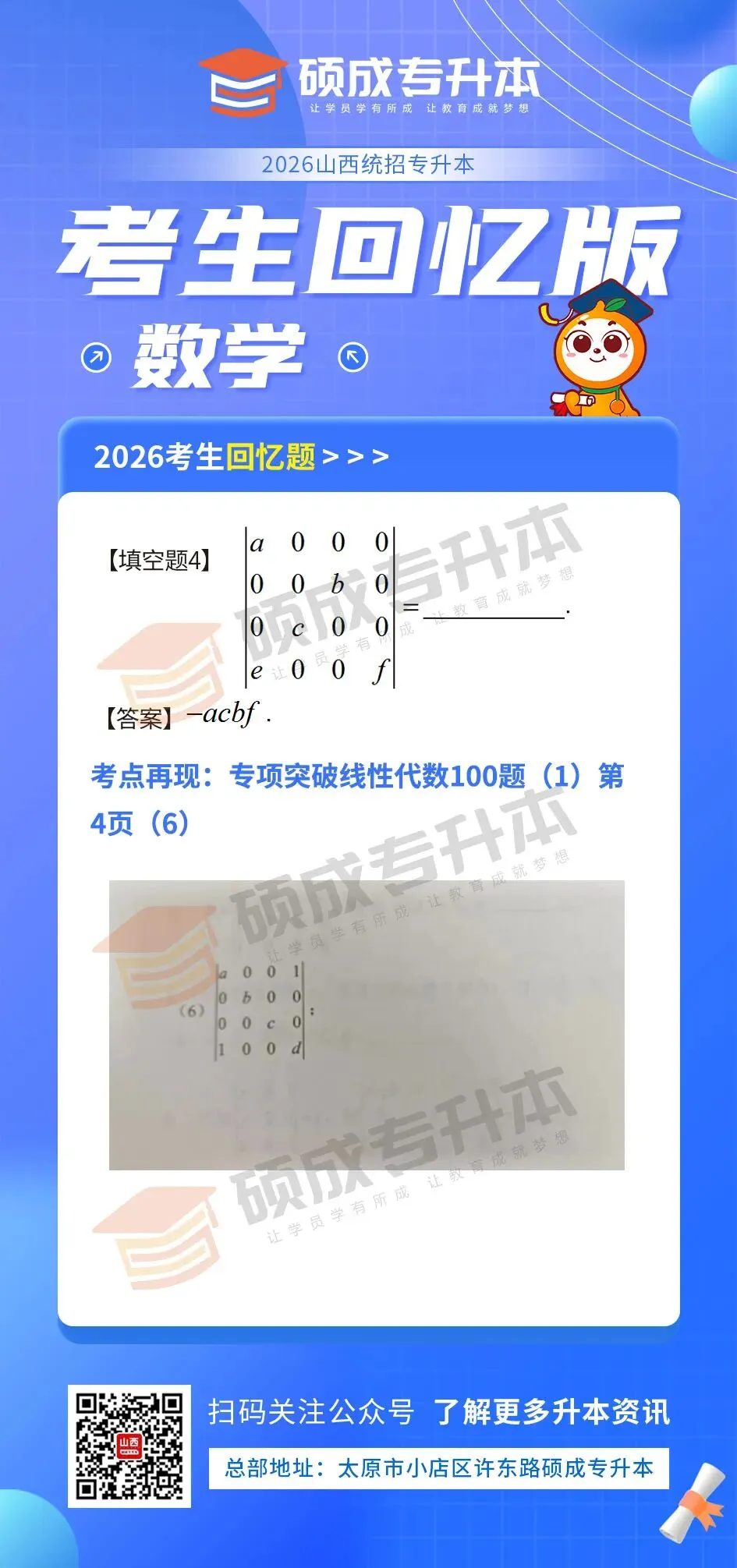 高等数学丨2026年山西专升本回忆版真题! 第13张 高等数学丨2026年山西专升本回忆版真题! 第13张