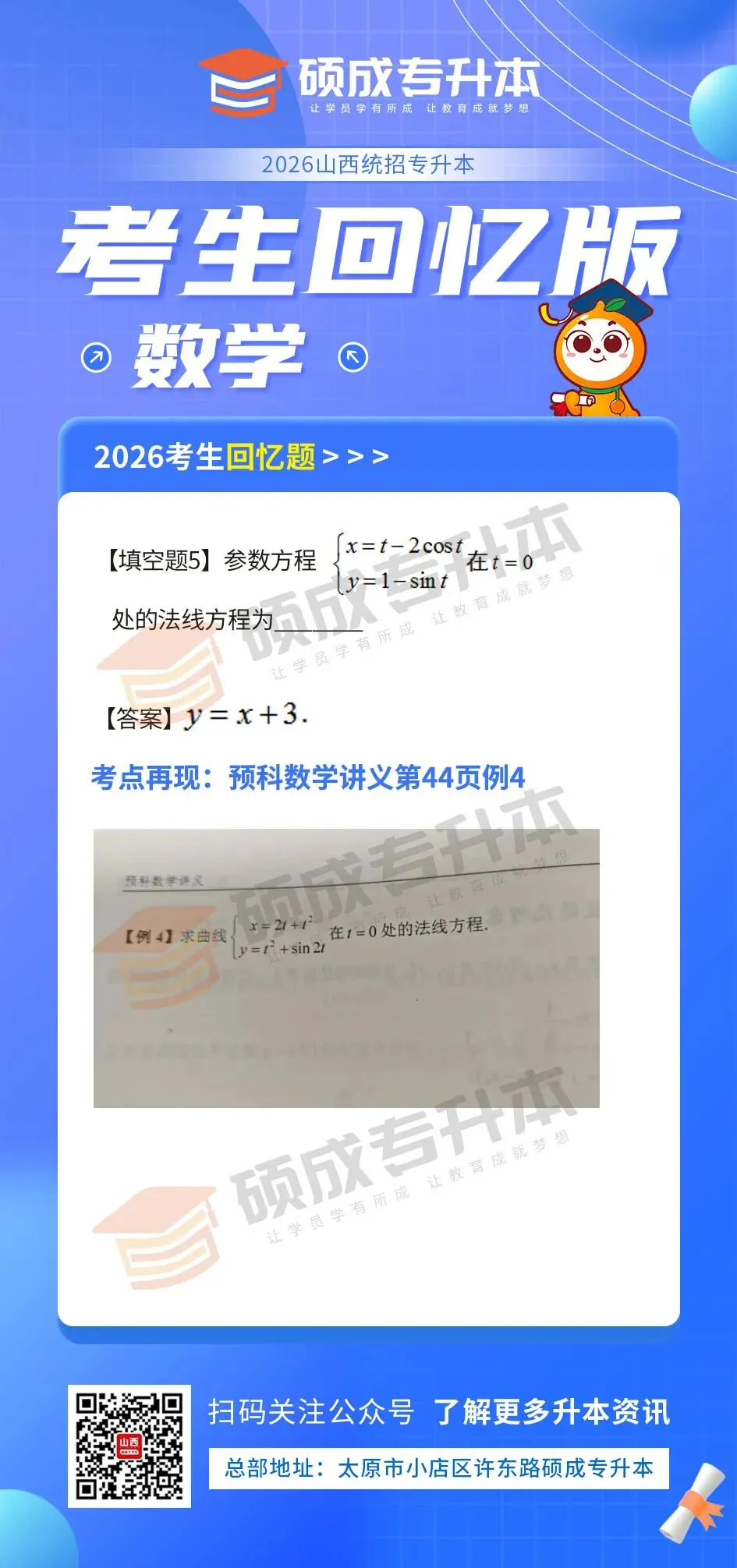 高等数学丨2026年山西专升本回忆版真题! 第14张 高等数学丨2026年山西专升本回忆版真题! 第14张
