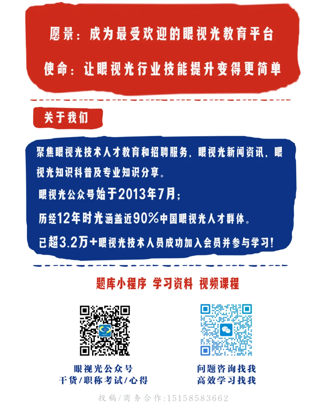 真题自测!估分开启!眼视光技术职称考试 第9张