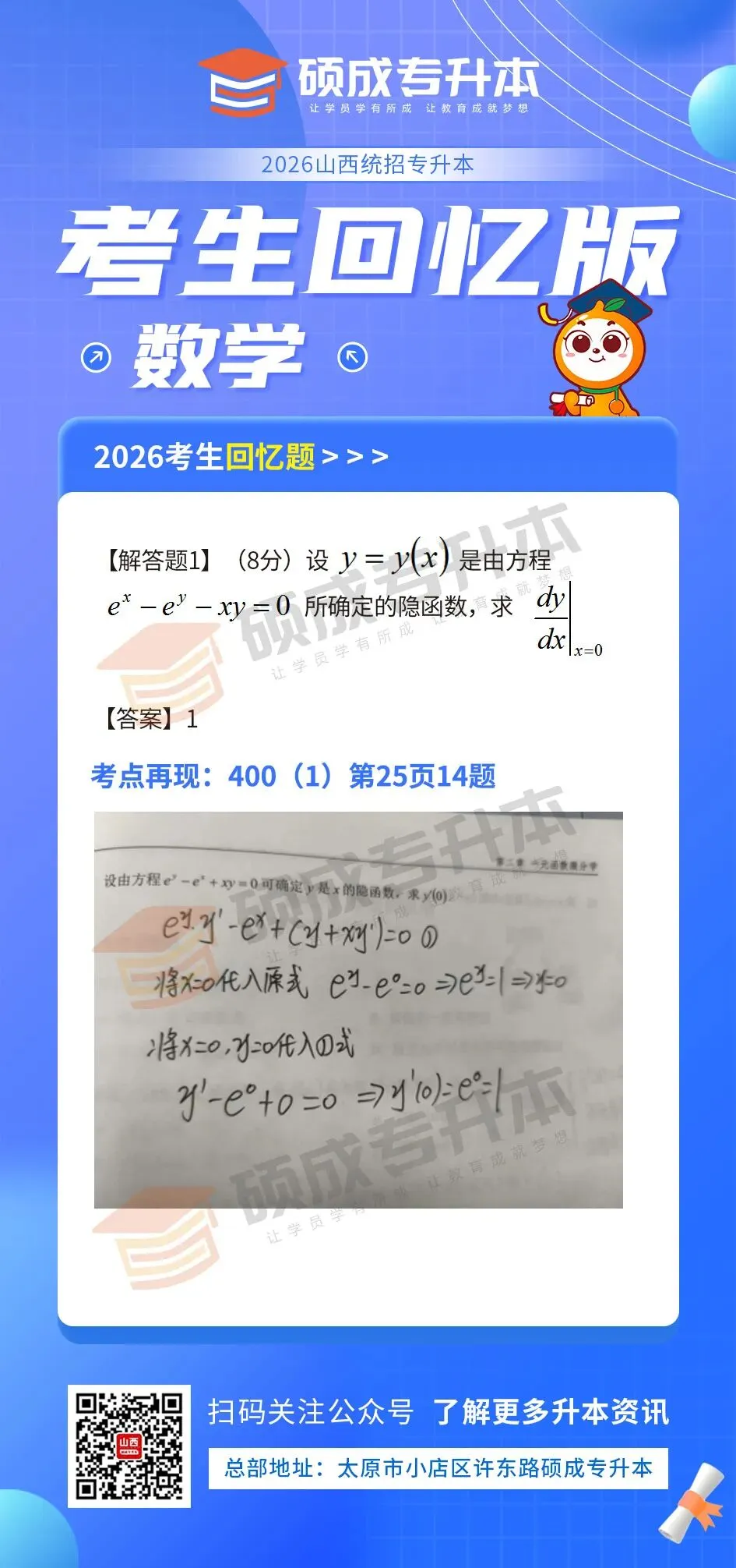 高等数学丨2026年山西专升本回忆版真题! 第15张 高等数学丨2026年山西专升本回忆版真题! 第15张