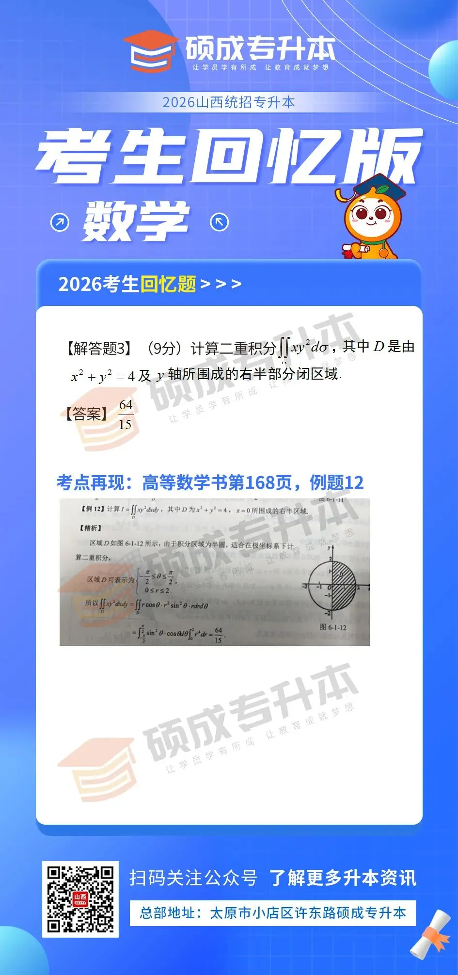 高等数学丨2026年山西专升本回忆版真题! 第17张 高等数学丨2026年山西专升本回忆版真题! 第17张