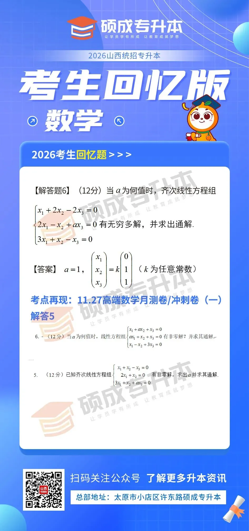 高等数学丨2026年山西专升本回忆版真题! 第20张 高等数学丨2026年山西专升本回忆版真题! 第20张