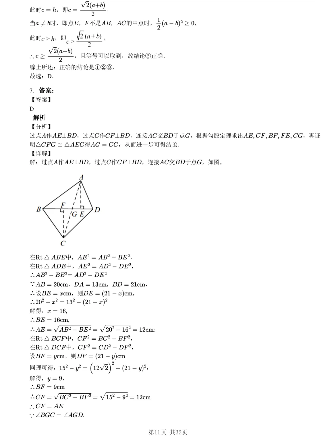 真题分享|2026年江苏省南京市中考数学一模练习卷(附答案) 第11张
