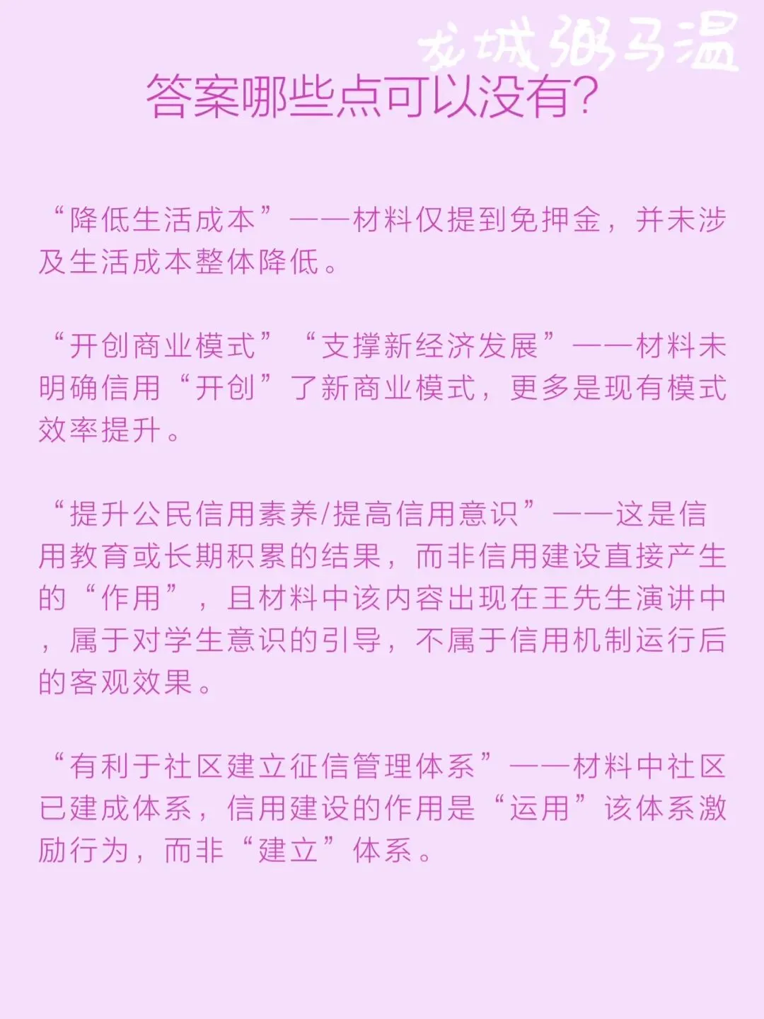 申论真题实操训练 单一题 系列(5)请根据给定资料2,概括个人信用建设的积极作用.(15分)要求:全面准确,条理清晰,不超过200字. 第13张