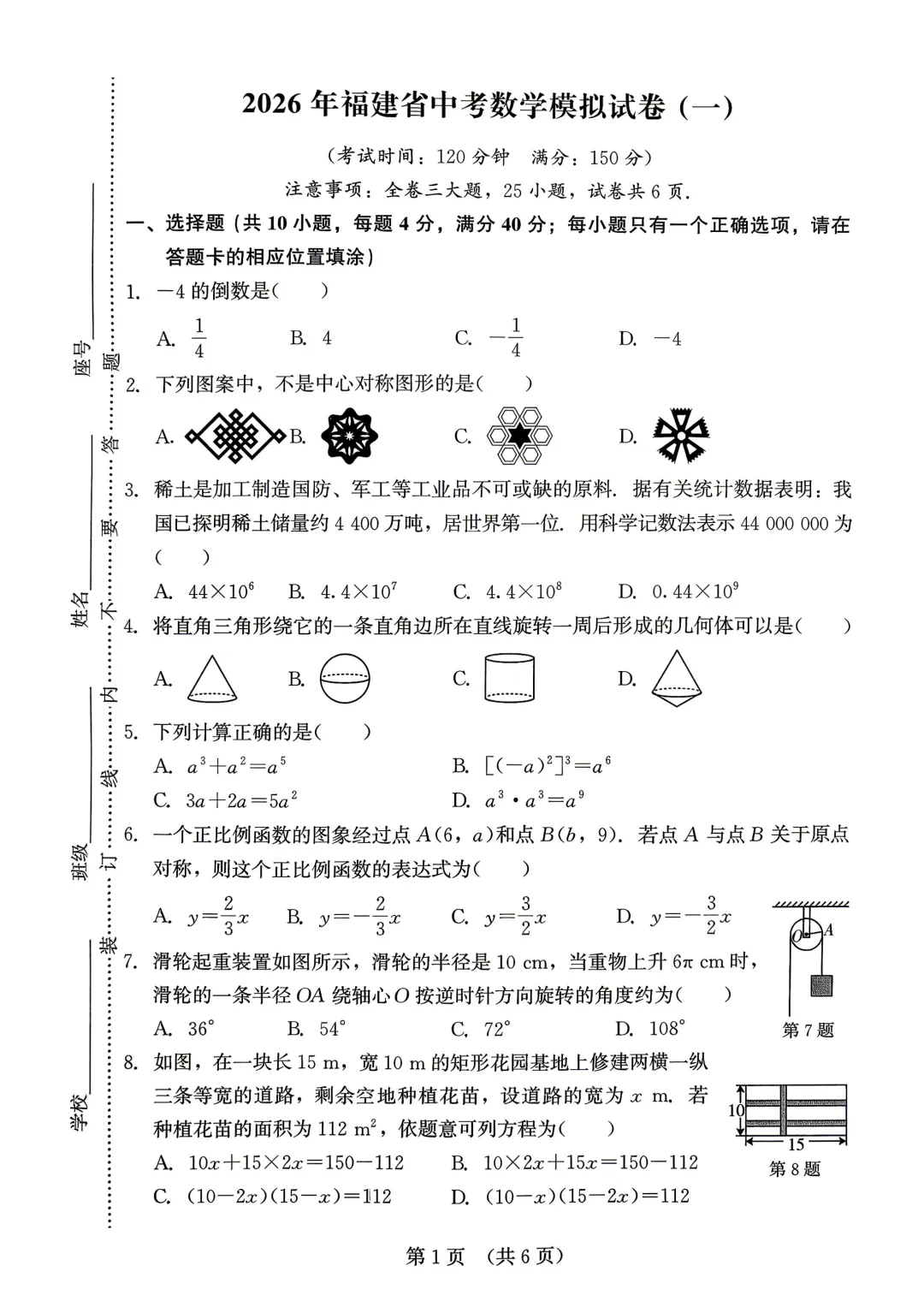 2026闽教中心福建中考数学精准模拟试卷1+试卷2【含答案】 第1张