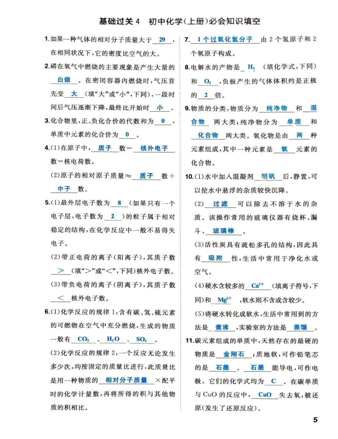 中考化学一轮复习-基础篇 第4张