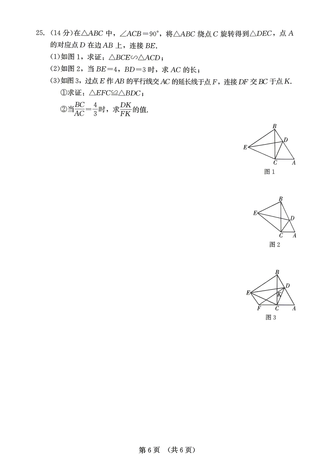 2026闽教中心福建中考数学精准模拟试卷1+试卷2【含答案】 第6张