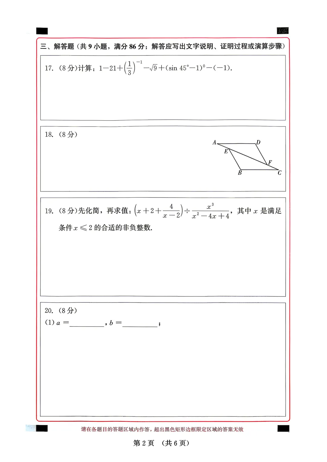 2026闽教中心福建中考数学精准模拟试卷1+试卷2【含答案】 第8张