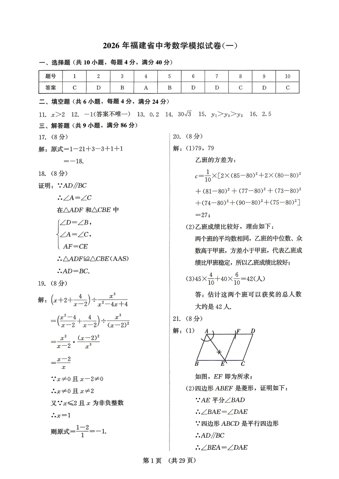 2026闽教中心福建中考数学精准模拟试卷1+试卷2【含答案】 第13张