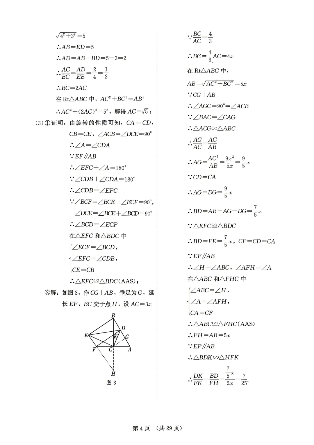 2026闽教中心福建中考数学精准模拟试卷1+试卷2【含答案】 第16张