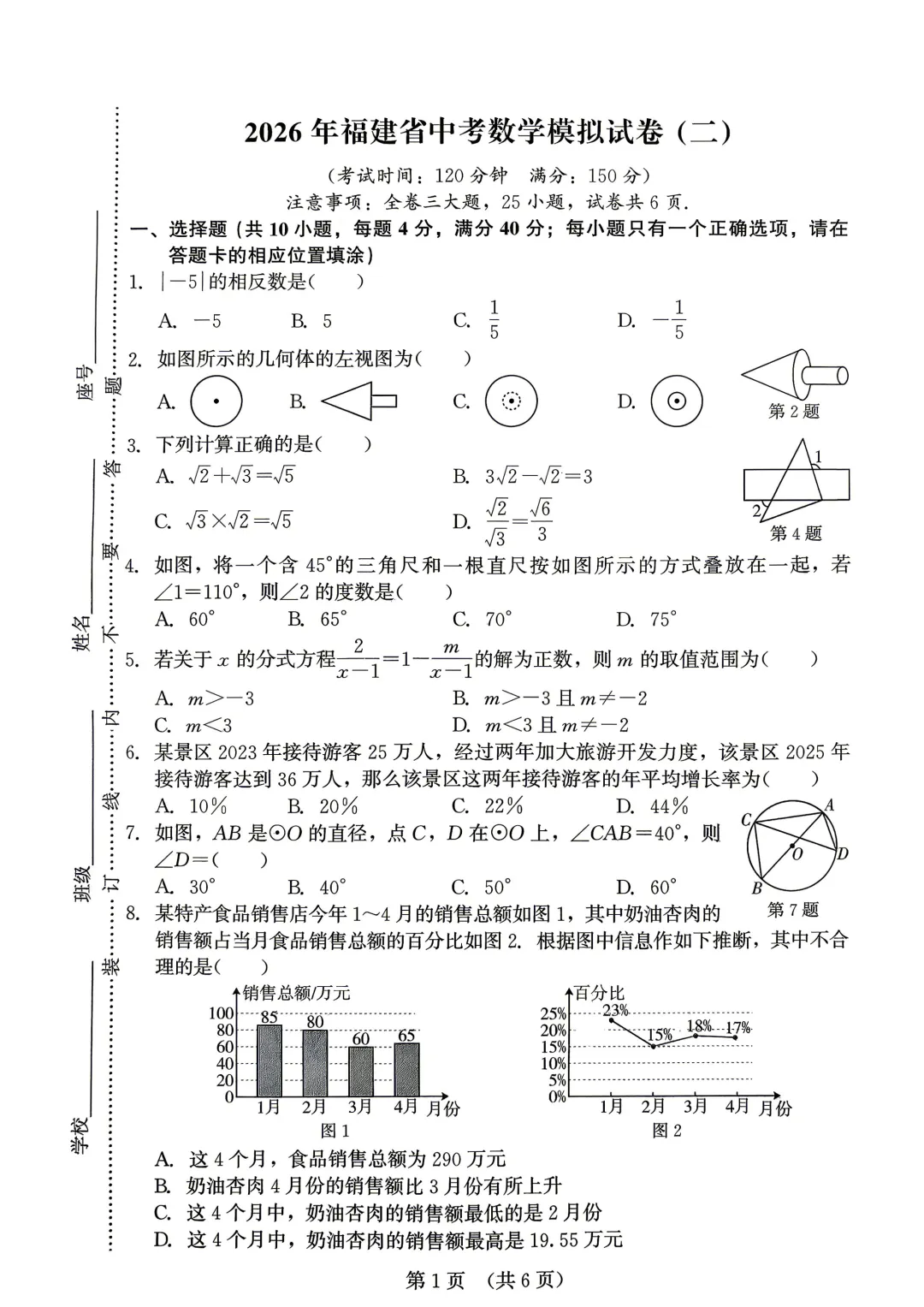 2026闽教中心福建中考数学精准模拟试卷1+试卷2【含答案】 第17张