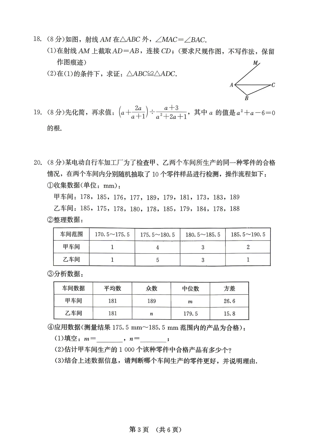 2026闽教中心福建中考数学精准模拟试卷1+试卷2【含答案】 第19张