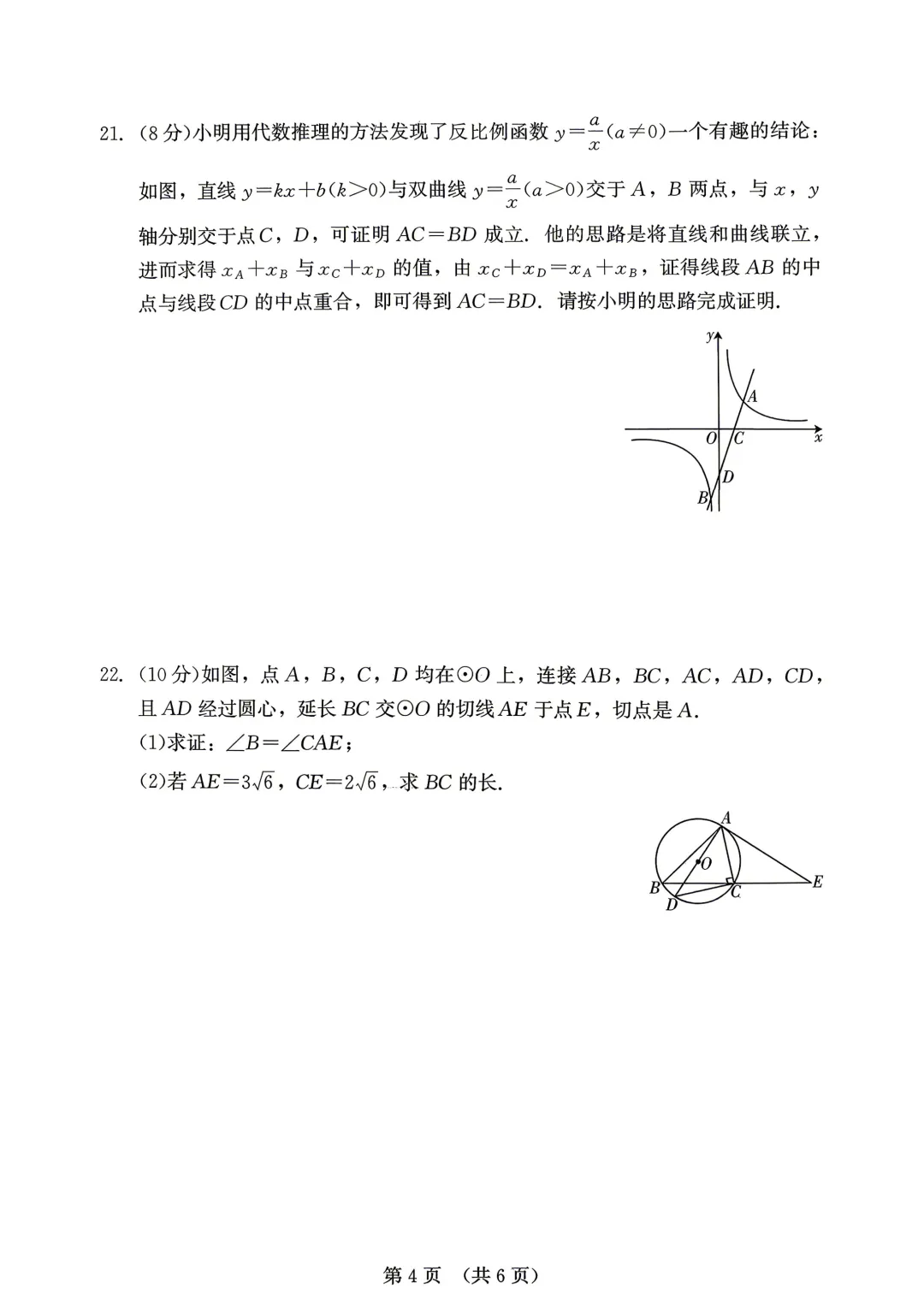 2026闽教中心福建中考数学精准模拟试卷1+试卷2【含答案】 第20张
