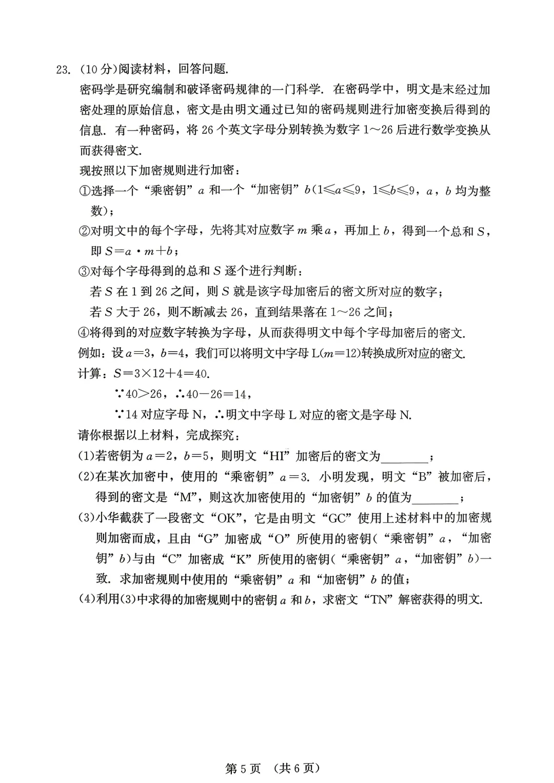 2026闽教中心福建中考数学精准模拟试卷1+试卷2【含答案】 第21张