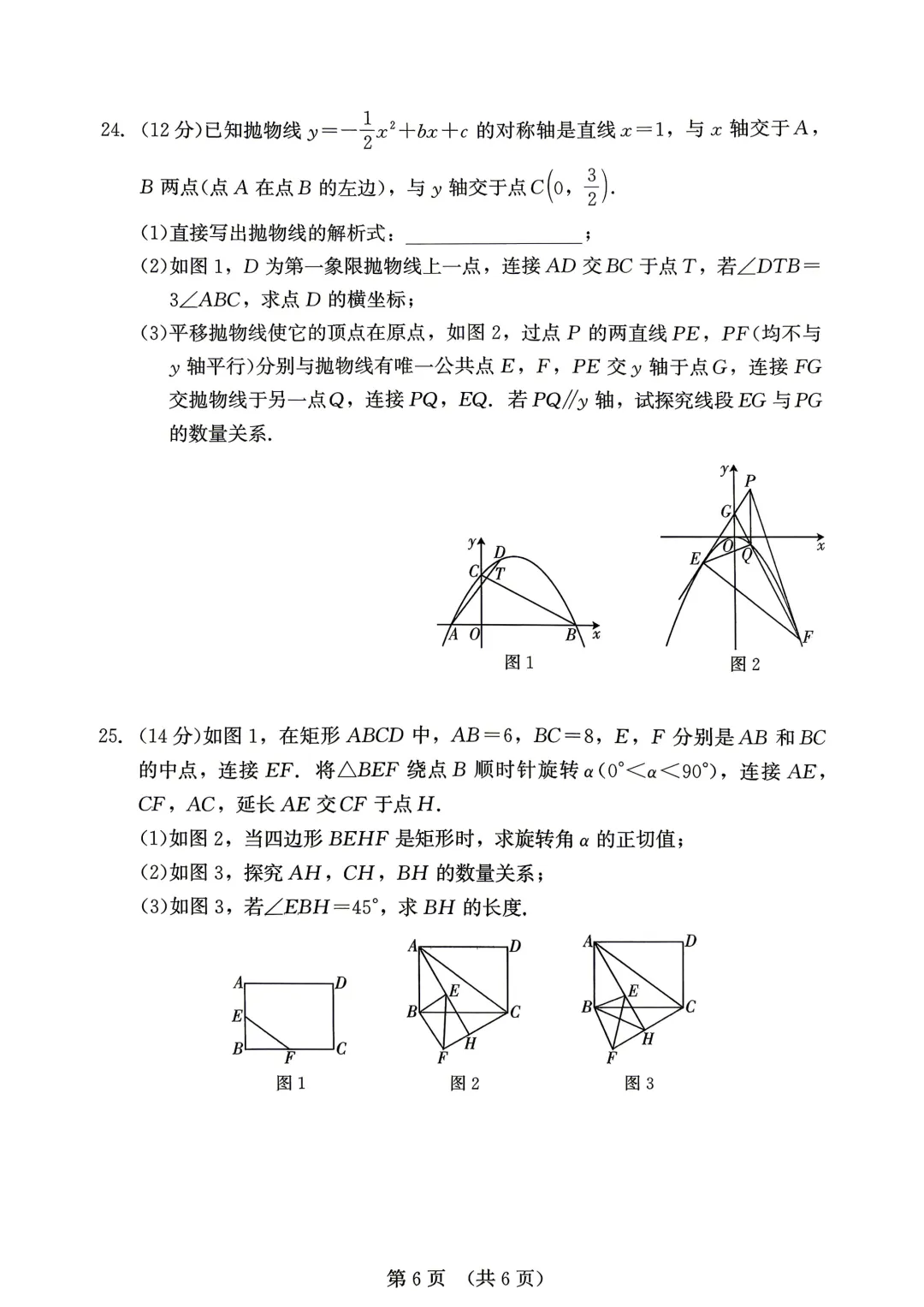 2026闽教中心福建中考数学精准模拟试卷1+试卷2【含答案】 第22张