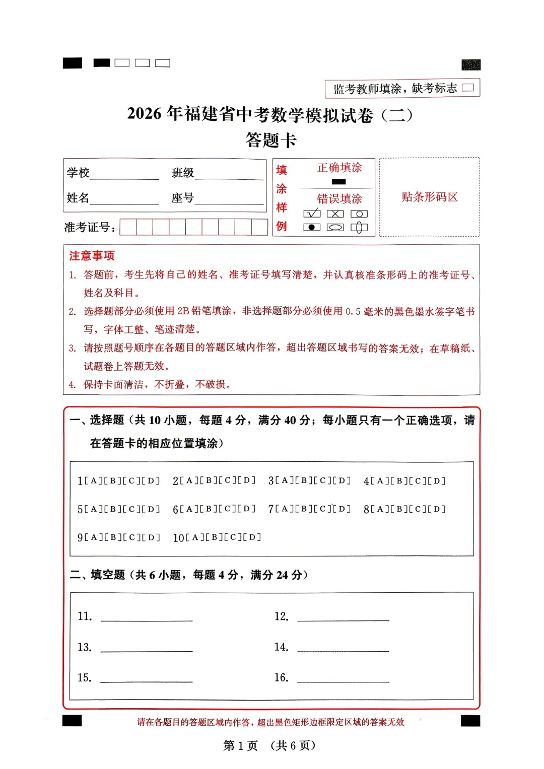 2026闽教中心福建中考数学精准模拟试卷1+试卷2【含答案】 第23张