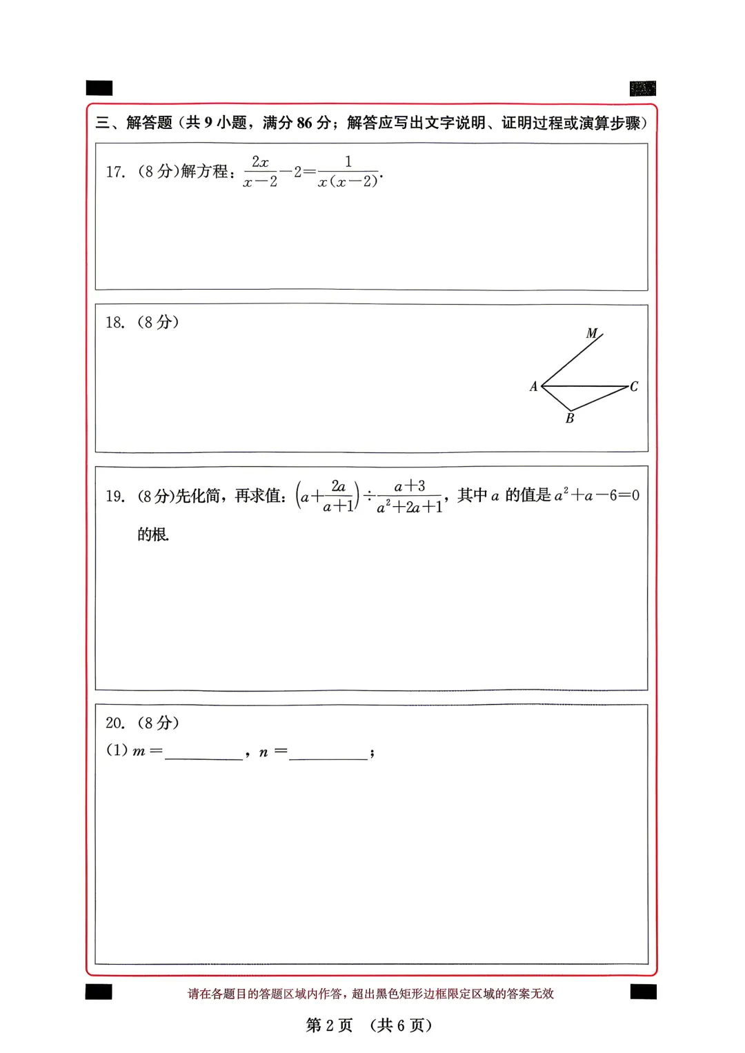 2026闽教中心福建中考数学精准模拟试卷1+试卷2【含答案】 第24张