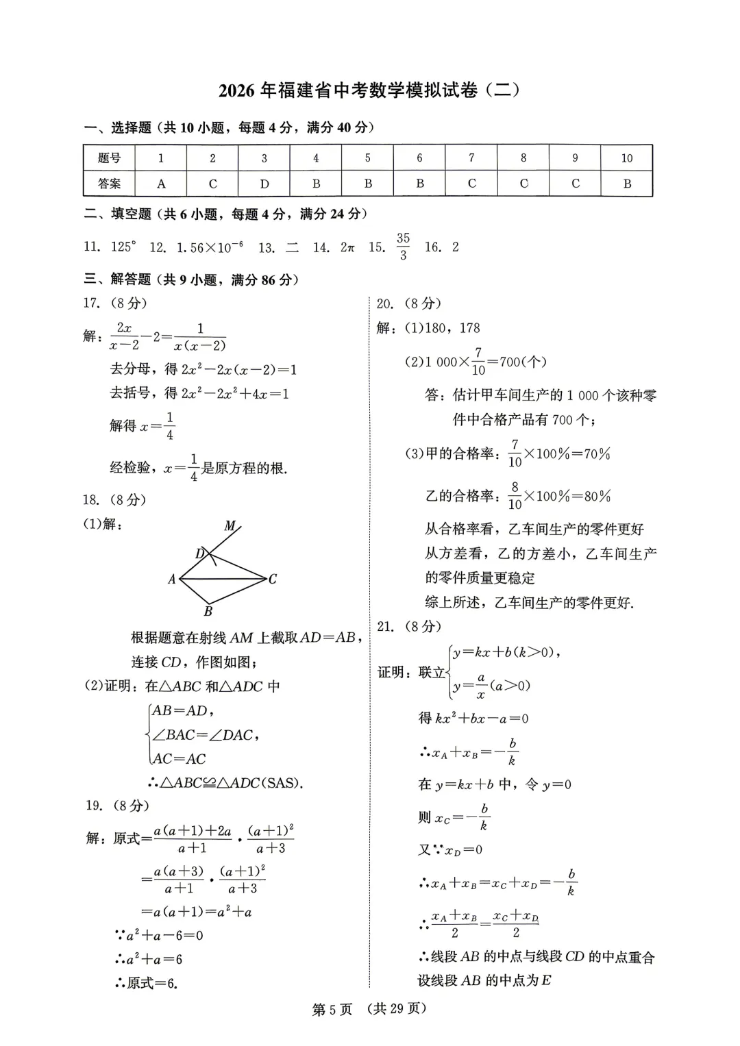 2026闽教中心福建中考数学精准模拟试卷1+试卷2【含答案】 第26张