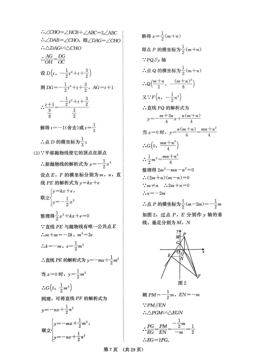 2026闽教中心福建中考数学精准模拟试卷1+试卷2【含答案】 第28张