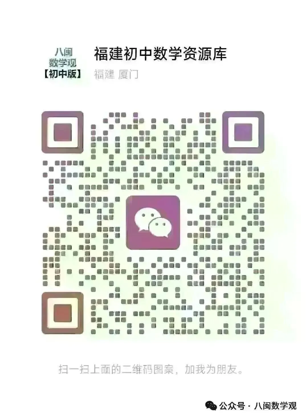 2026闽教中心福建中考数学精准模拟试卷1+试卷2【含答案】 第30张