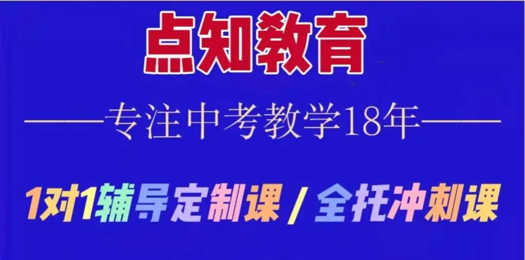 张老师浅谈中考 第1张