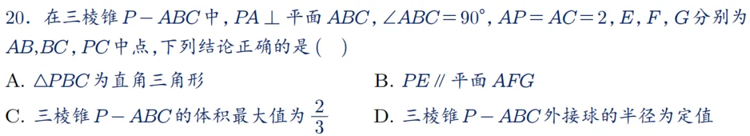 2026年新高考数学名校真题好题汇编 第39张
