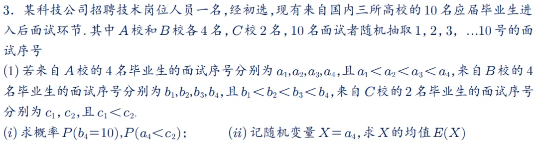 2026年新高考数学名校真题好题汇编 第58张