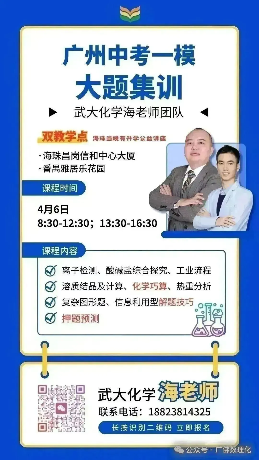 2026年广东广州市广雅中学中考模拟考试化学试卷 第13张
