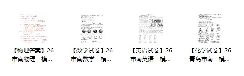 答案更新!2026青岛中考一模真题+答案+地生真题汇总 第4张