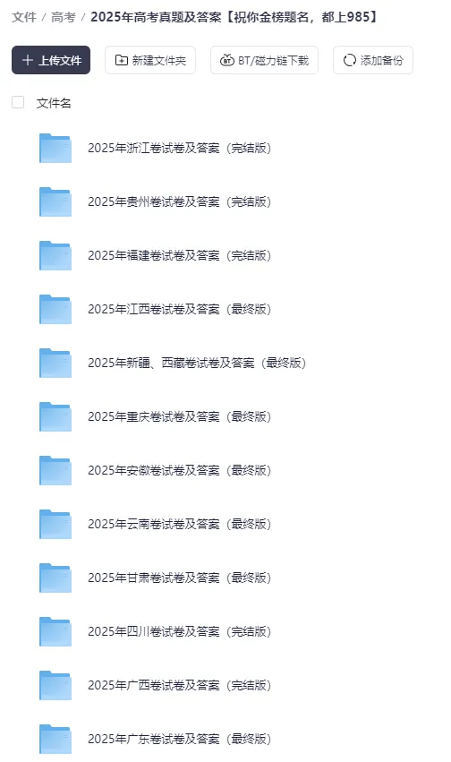2025年全国普高高考真题试卷及答案解析汇总 第3张