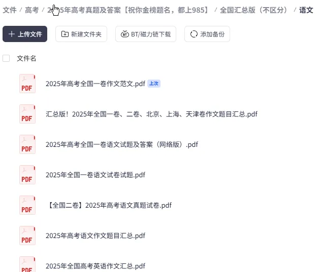 2025年全国普高高考真题试卷及答案解析汇总 第4张