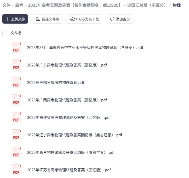 2025年全国普高高考真题试卷及答案解析汇总 第7张