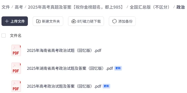 2025年全国普高高考真题试卷及答案解析汇总 第9张