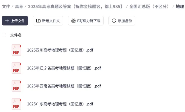 2025年全国普高高考真题试卷及答案解析汇总 第10张