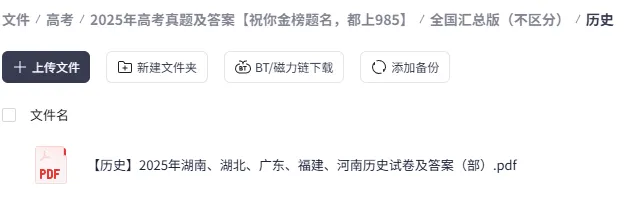2025年全国普高高考真题试卷及答案解析汇总 第11张