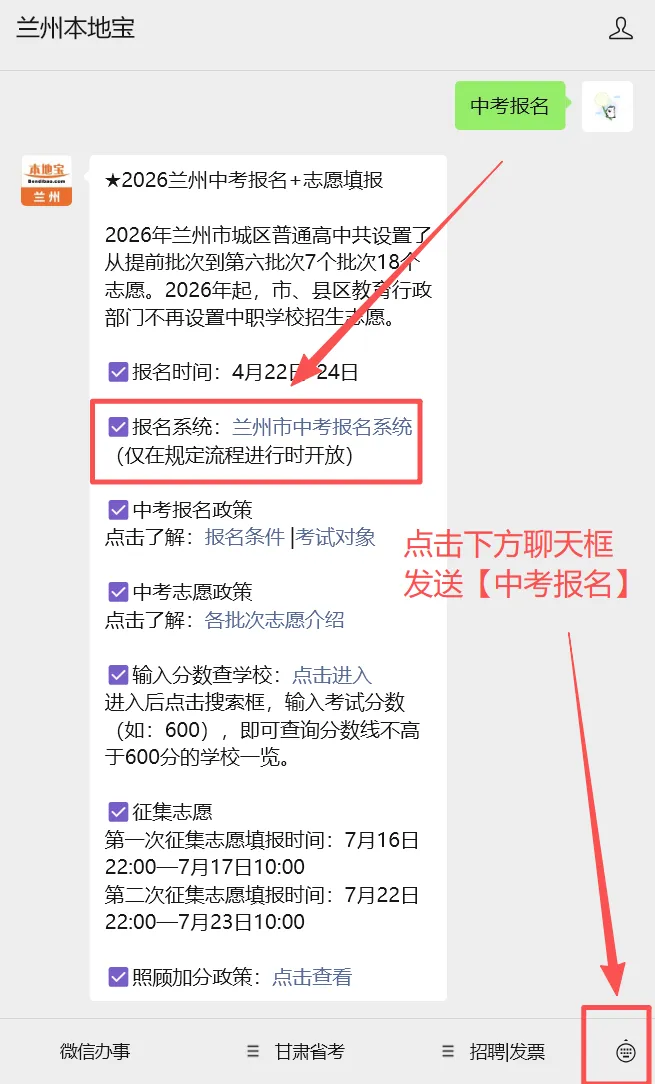2026兰州中考各高中自主招生一览表!中考报名安排→ 第15张